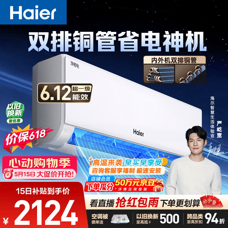 海尔【价保618】空调 净省电plus大1.5匹挂机冷暖挂式 大双排纯铜管神机 国家补贴KFR-35GW/E1-1Plus