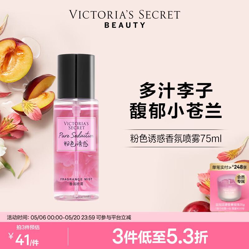 维多利亚的秘密迷你香氛喷雾身体清新维密留香女75ml Pure Seduction 75mL