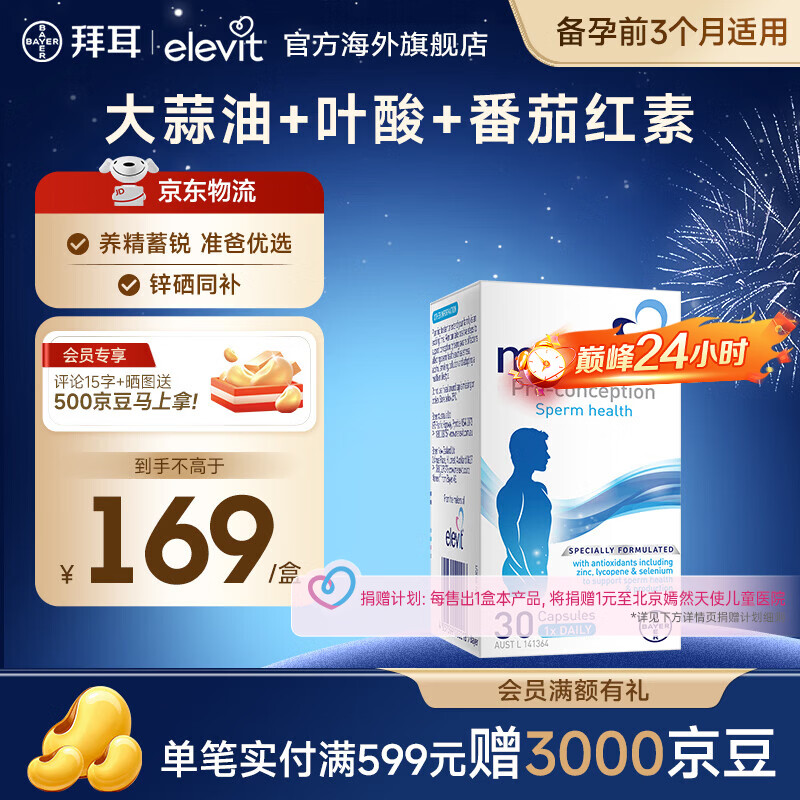 Elevit爱乐维活性叶酸 复合维生素 Elevit德国版孕妇备孕女士 【男士叶酸-备孕补充男性活力】澳版 30粒*1盒