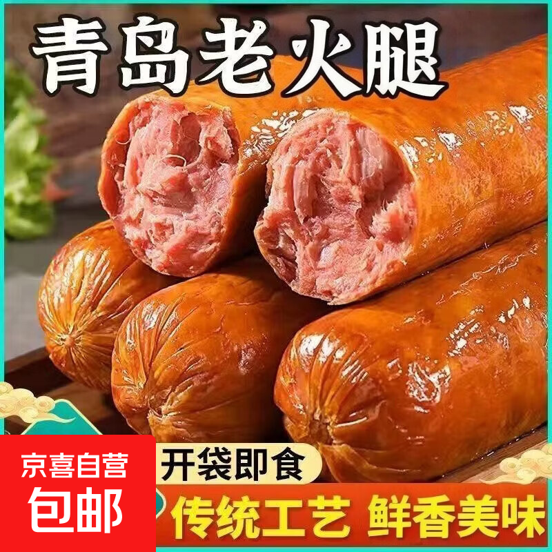 青岛老火腿220g传统果木烟熏烤制家常凉拌炒菜食材开袋即食 青岛老火腿220gx1根