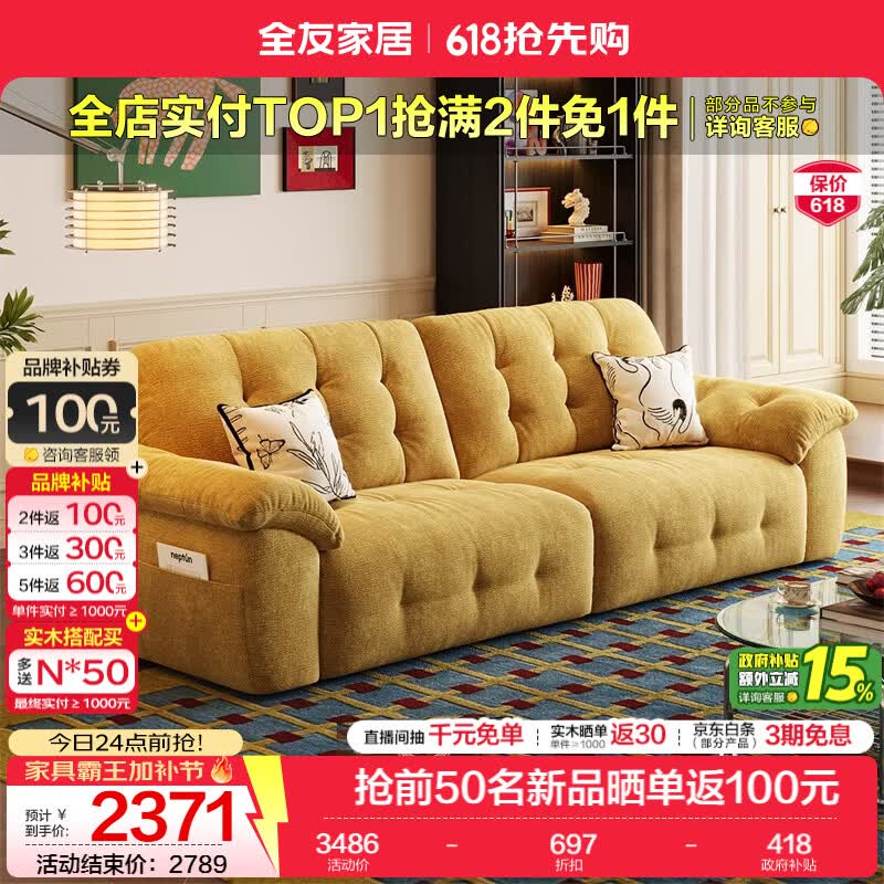 全友家居现代简约布艺雪尼尔沙发客厅2026新款小户型可拆洗直排沙发 【姜黄色 | 婴幼儿级8防雪尼尔】2.54米沙发