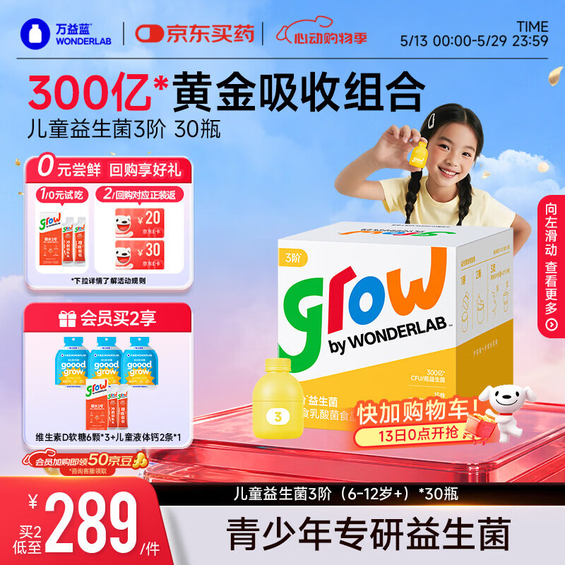 万益蓝grow儿童益生菌小黄瓶3阶益生元肠胃双歧杆300亿少年6-12岁+ 30瓶