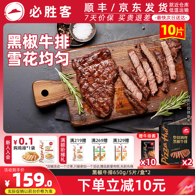 必胜客必胜优选星厨意大利面早餐面点食品半成品意面免煮 黑椒牛排650g*2