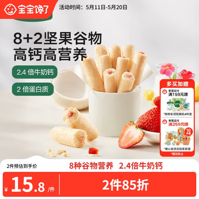宝宝馋了高钙草莓酸奶谷物棒米果泡芙棒磨牙棒儿童零食60g 享婴儿辅食食谱