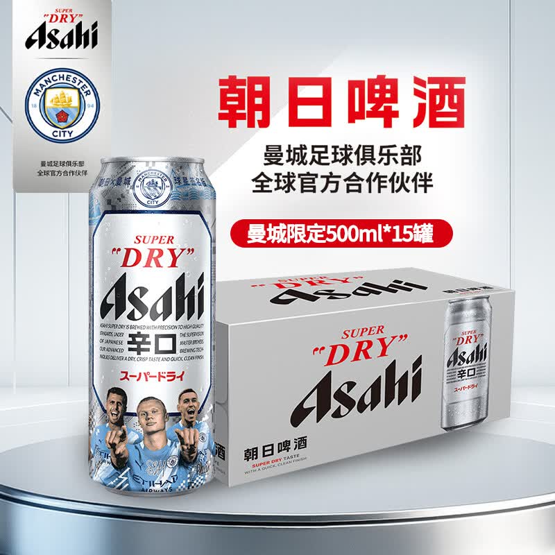 Asahi朝日超爽啤酒 500ml*15听  整箱装京东自营曼城限定罐