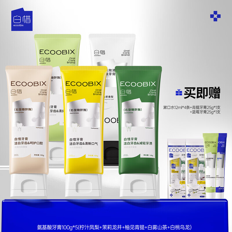 白惜【何与推荐】香氛牙膏成人亮白持久留香清新口气氨基酸低氟 热卖】白雾山茶+柠汁凤梨+白桃乌龙+柚见青提+茉莉龙井