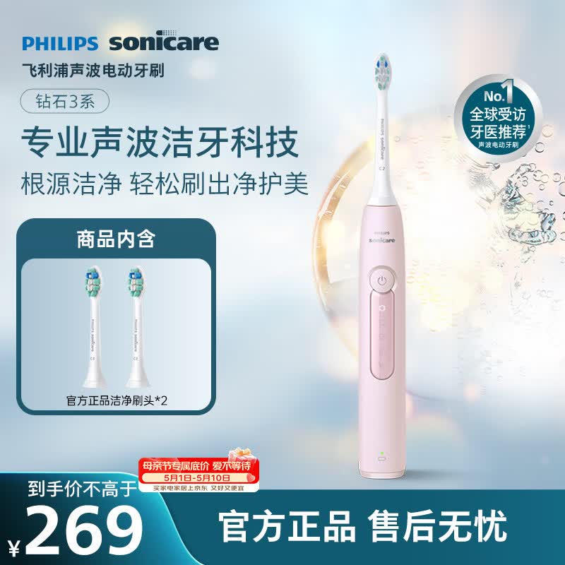 飞利浦（PHILIPS）声波电动牙刷钻石3系 5倍洁齿5种模式 洁净刷头*2  生日礼物情侣母亲节礼物  HX5171/04淡粉色
