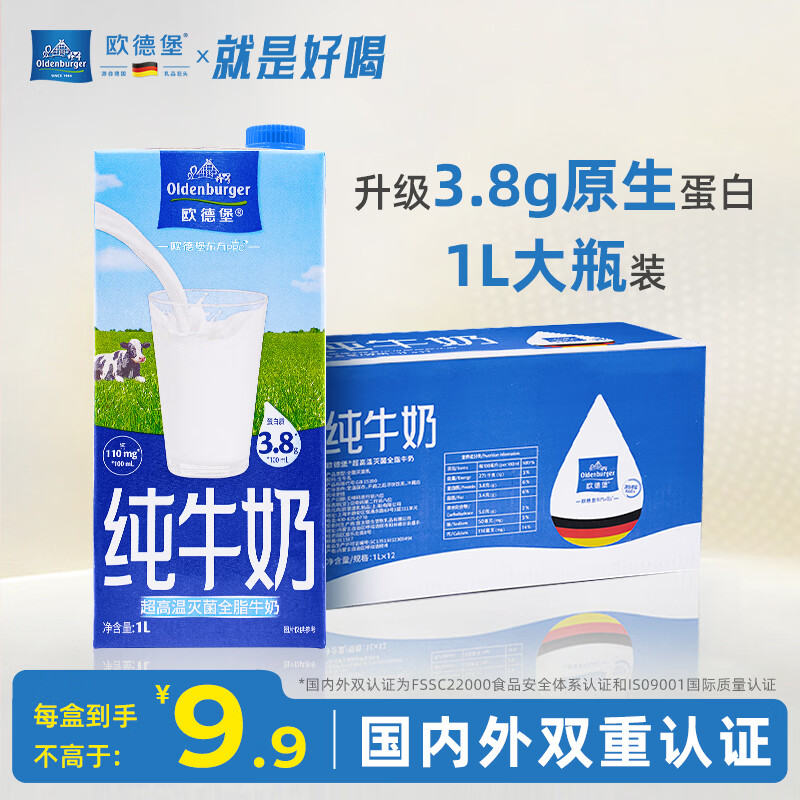 欧德堡（Oldenburger）3.8g蛋白高钙全脂纯牛奶1L*12盒 京东自营 早餐奶