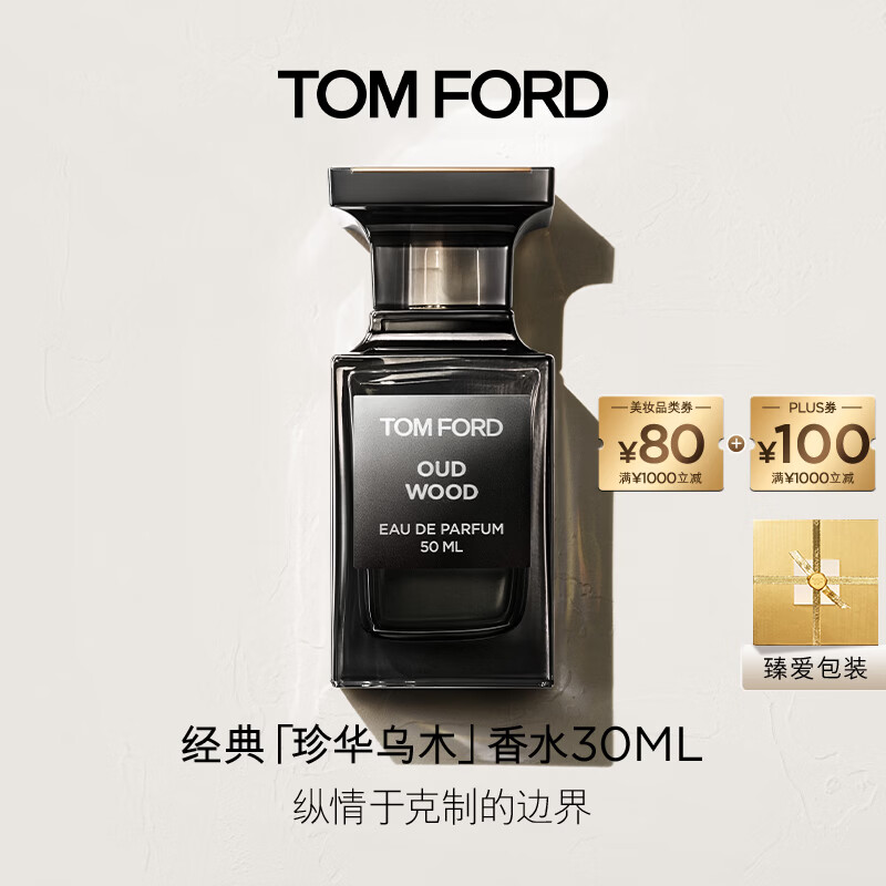 TOM FORD珍华乌木30ML TF香水乌木沉香 男士女士生日520礼物生日礼物女
