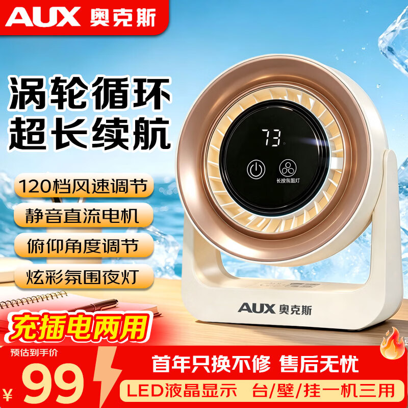 奥克斯(AUX)电风扇桌面空气循环扇台壁两用桌面扇卧室宿舍台式柔风电扇静音节能小型充电台扇氛围灯液晶屏显 密合白充电夜灯款【台壁两用】液晶显示