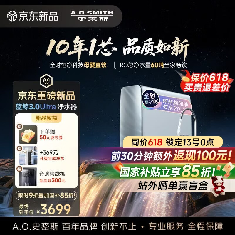 史密斯（A.O.SMITH）新品佳尼特净水器厨房专用台下用直饮机净水机饮水机家用过滤器【蓝鲸3.0Ultra】升级款CR3200AE3 升级10年RO膜 长效恒滤60吨