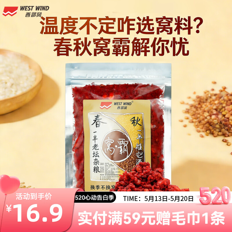 西部风春秋窝霸老坛深度鱼饵发酵五谷杂粮老坛维它米浓香味打窝料 春秋窝霸400g*2