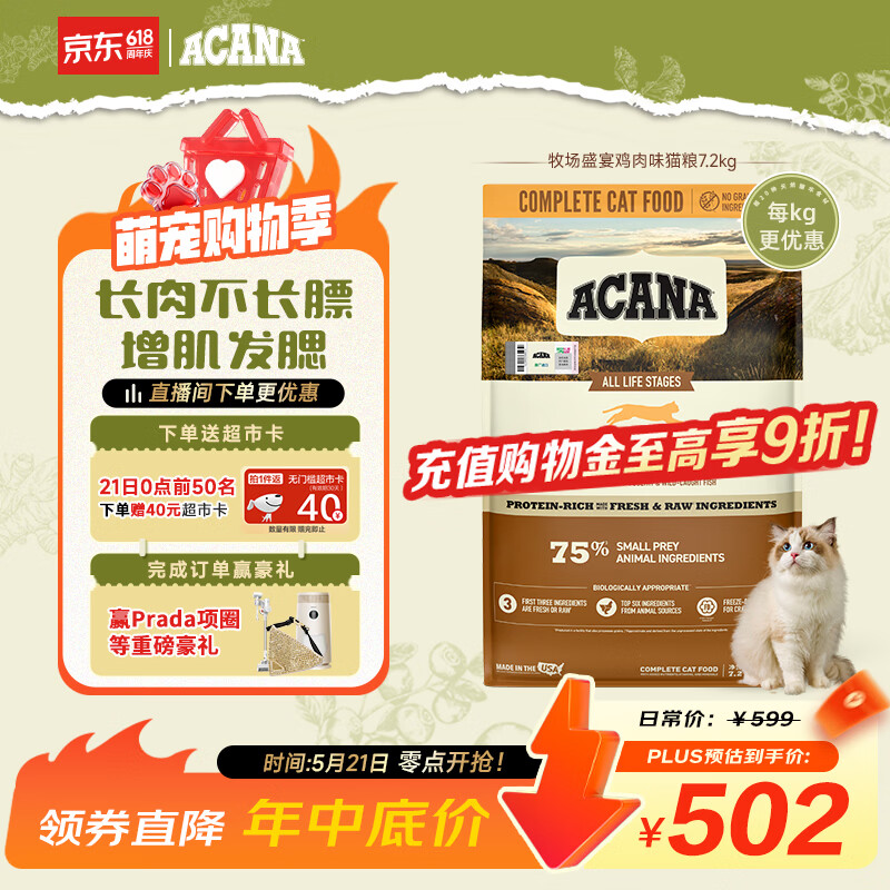 愛肯拿（ACANA）猫粮 牧场盛宴成猫幼猫粮 高蛋白无谷进口鸡肉粮7.2kg 效期27/5