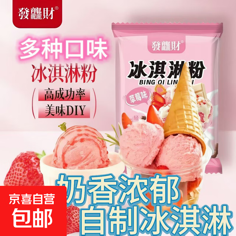 冰淇淋预拌粉多口味自制甜筒 1袋*100克