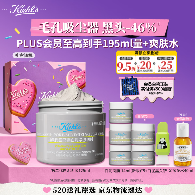 科颜氏（Kiehl's）全新第二代白泥清洁面膜125ml控油清洁毛孔去黑头 母亲节礼物