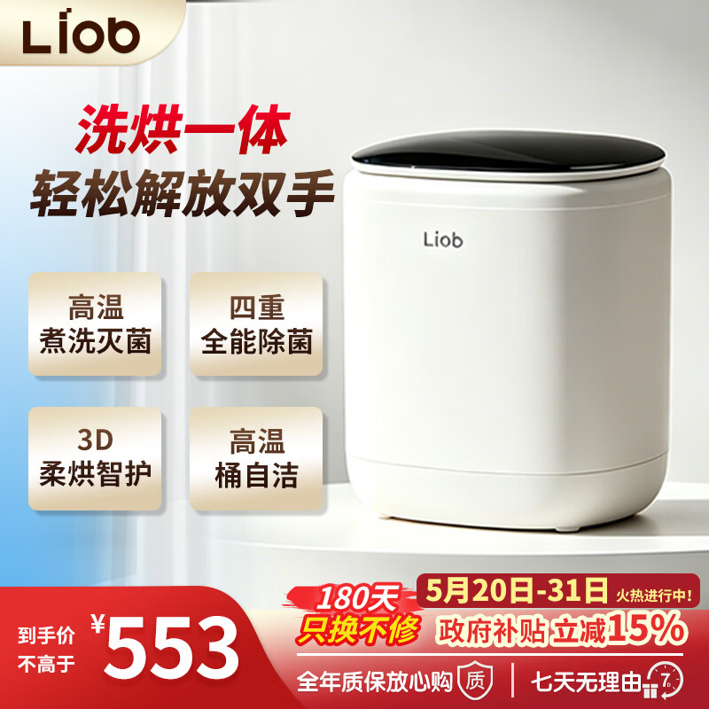 LIOB内衣裤洗衣机洗脱烘一体小型母婴除菌全自动迷你洗衣机洗袜子神器洗袜机 单桶烘干款-懒人专属