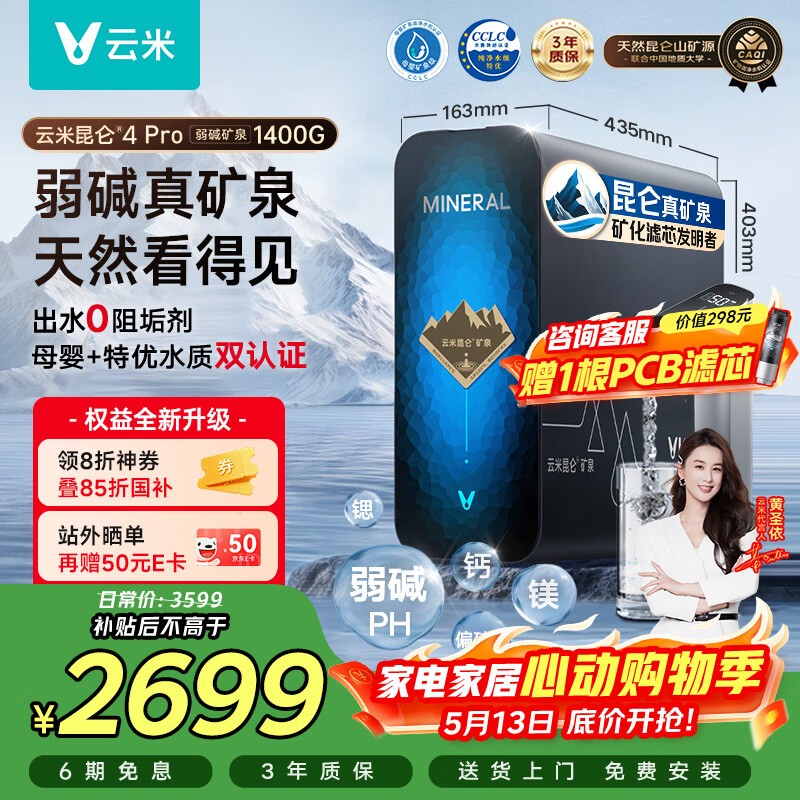 云米（VIOMI）家用净水器昆仑4Pro弱碱1400G 矿物质直饮反渗透厨下过滤器净饮水机器 8年RO膜0阻垢剂MR12102-D
