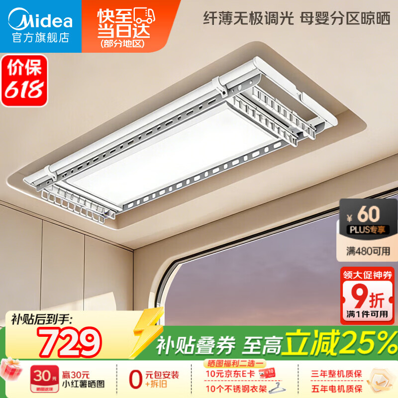 美的（Midea）电动晾衣架无线遥控升降晒被超薄晾衣架衣服架伸缩晾衣机Z1