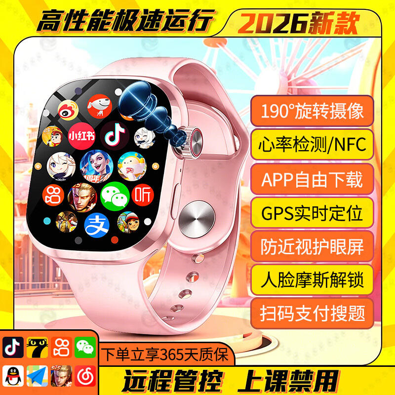 小天才酷盖2026新款儿童电话表手全网通定位小学初中生6-12-18岁学生可插卡 粉色【超高性能-微信QQ抖音-WiFi连接-NFC+健康检测】