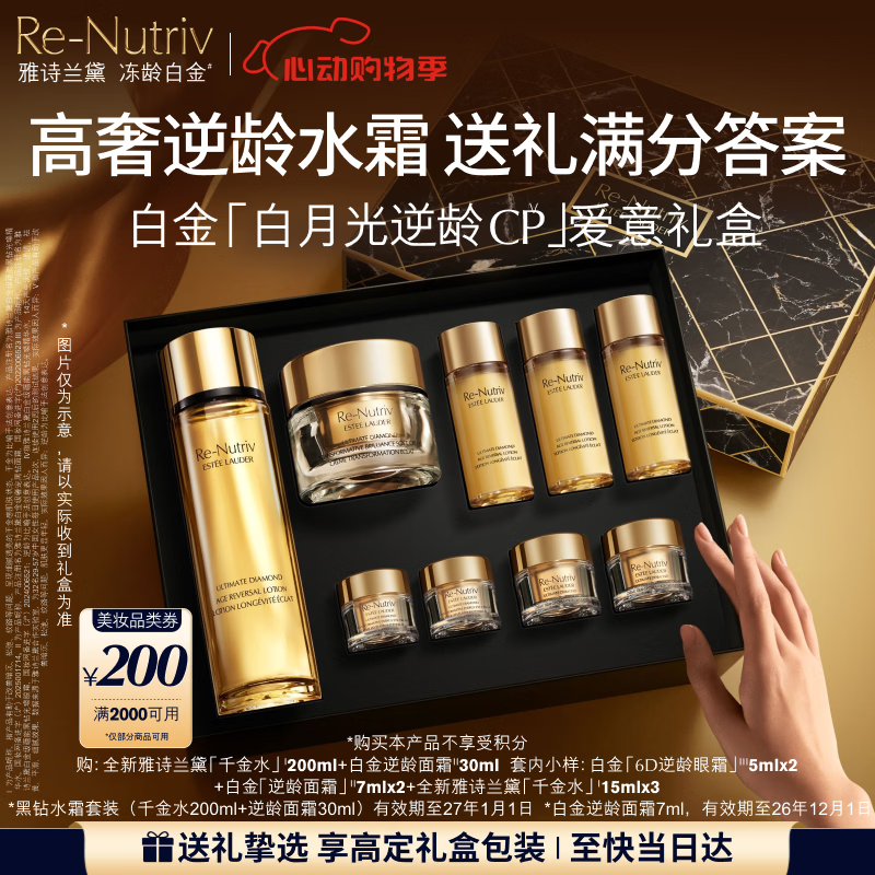 雅诗兰黛黑钻水霜套装(千金水200ml+面霜30ml)520送女朋友礼物效期27年1