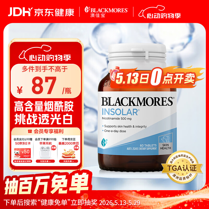 澳佳宝Blackmores 烟酰胺精华片60片 维生素b美白抗糖抗衰老