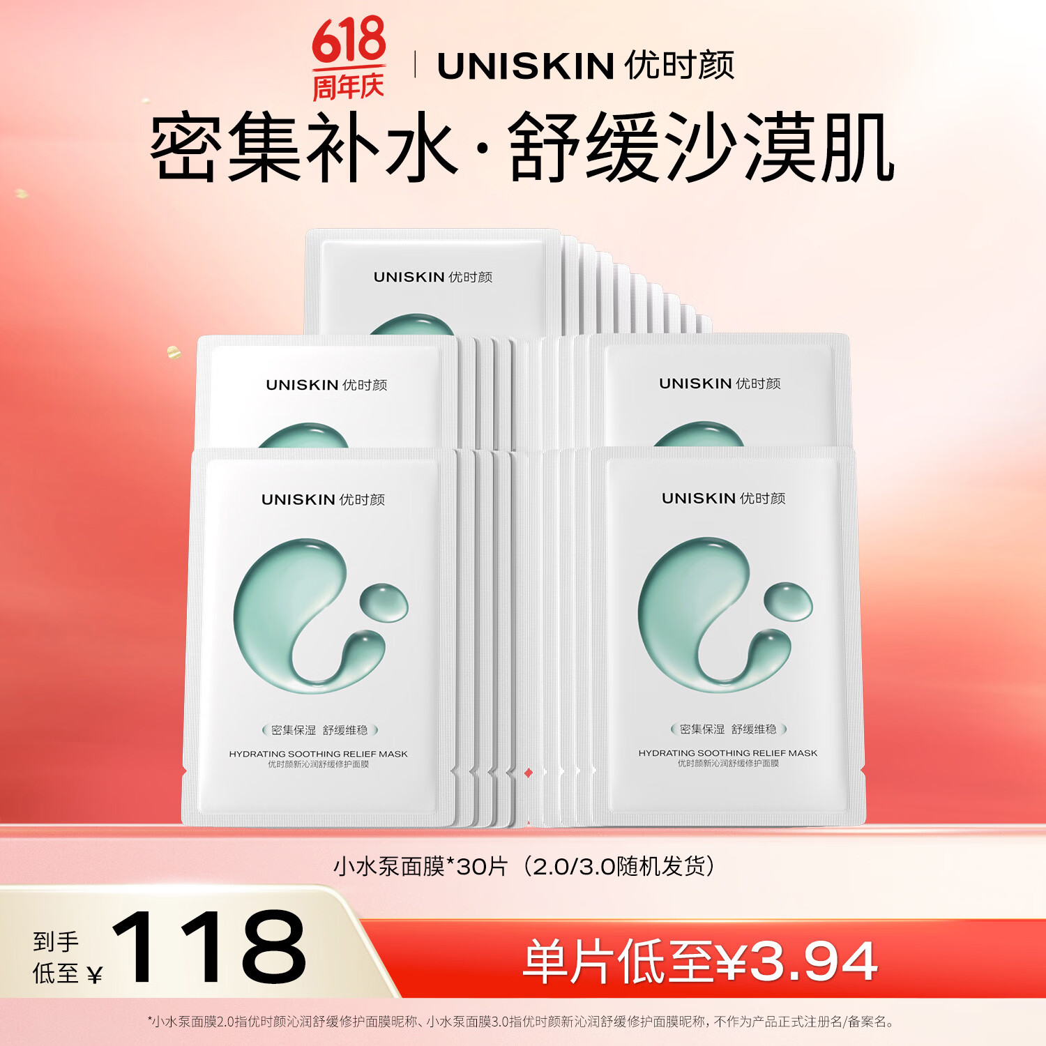 优时颜（UNISKIN）沁润舒缓修护面膜25ml*30片补水保湿囤货男女适用生日情人节礼物