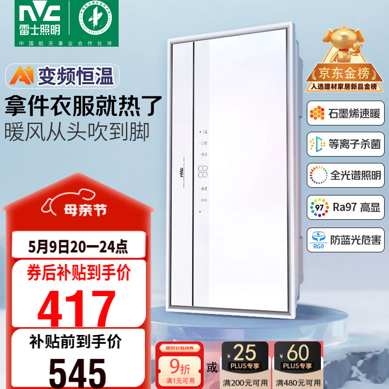雷士（NVC）风暖浴霸长摆叶系列变频摆叶照明排风换气一体Y427
