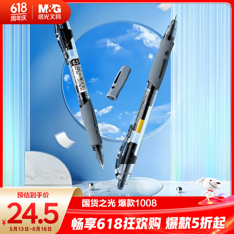 晨光（M&G）文具GP1008按动中性笔学生0.5黑笔签字笔商务子弹头考试专用水笔高颜值办公用品12支/盒