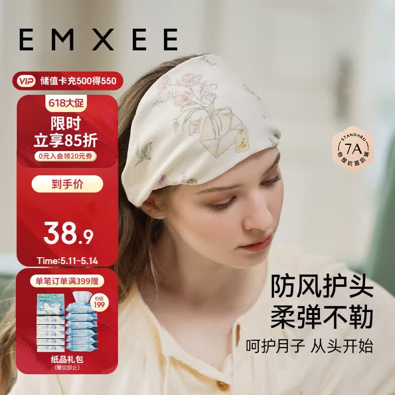 嫚熙（EMXEE）孕妇月子头巾发带弹力丝麻棉洗脸时尚发饰新品 绮幻花信