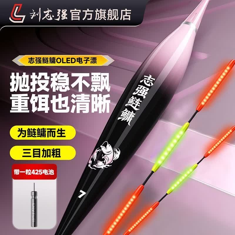 刘志强鲢鳙夜光漂大物电子漂加粗高灵敏咬钩变色夜钓浮漂钓鱼装备 【深水鲢鳙·稳定版】LYB605-60（60.5cm，铅6g） 【咬钩变色】+1粒425电池