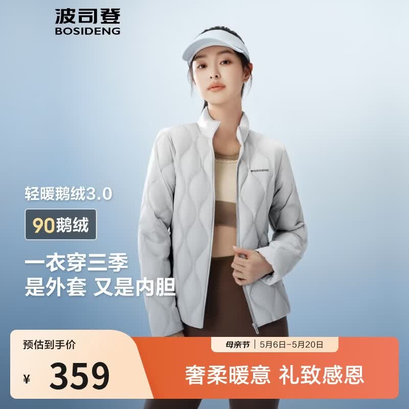 波司登春秋90鹅绒羽绒服女士轻薄立领修身短款休闲百搭舒适外套