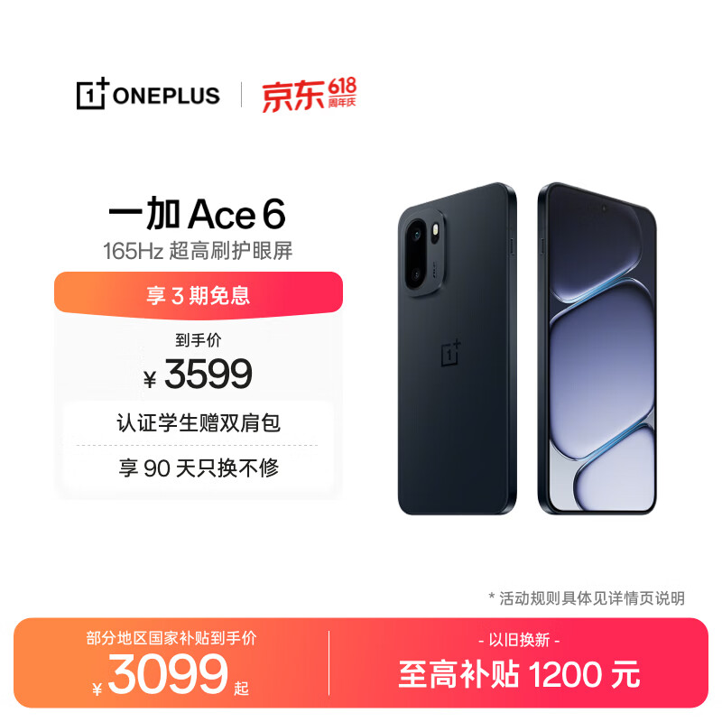 一加 Ace 6 16GB+512GB 竞黑 oppo 骁龙 8 至尊版 165Hz 超高刷护眼电竞屏 游戏电竞5G手机 国家补贴