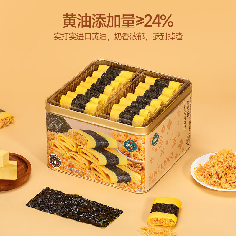 汉记月开心果蛋卷进口黄油非遗技艺1962年源自香港广东老字号手信伴手礼 海苔肉松凤凰卷322g（京东物流）
