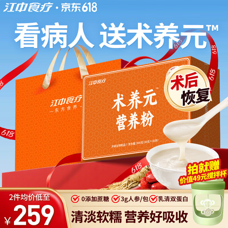 江中食疗术养元高蛋白营养品术后恢复流食滋补代餐送病人父母长辈礼盒