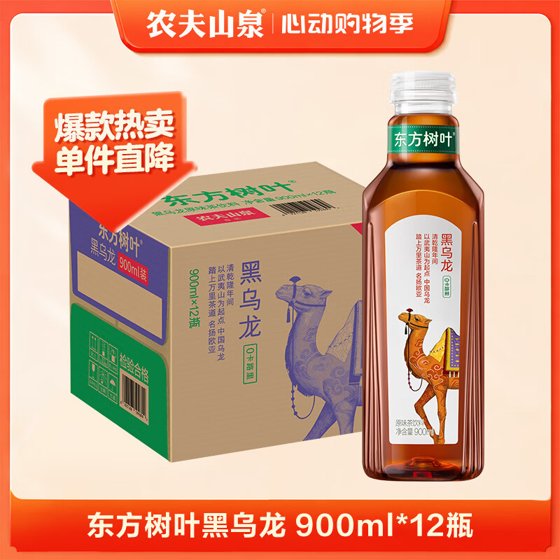 农夫山泉东方树叶黑乌龙茶900ml*12瓶无糖茶饮料0糖0脂0卡整箱装