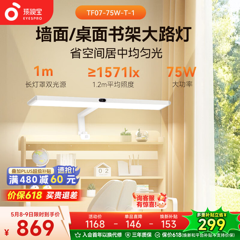 孩视宝夹式护眼台灯书桌大路灯全光谱壁挂可夹两用儿童学生学习阅读灯 【可夹可壁挂】书桌大路灯 TF07-75W-T-1 包安装