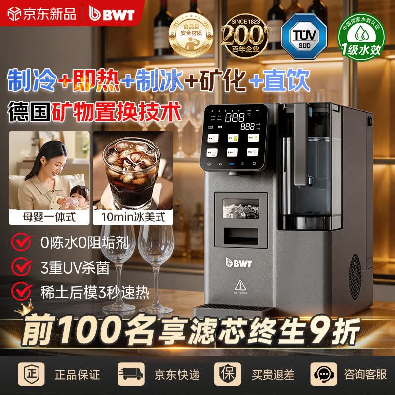 倍世冰块净水器即热净饮一体机咀嚼冰家用台式净饮机免安装自来水过滤IceZone IceZone