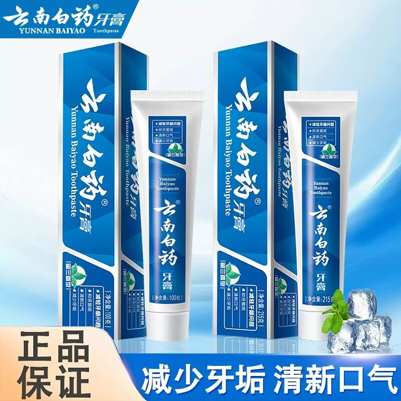 云南白药牙膏清爽薄荷留兰香型成人清新口气护龈防蛀减轻牙龈问题官方正品 留兰香100g*2