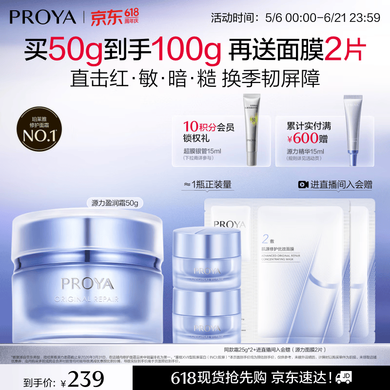珀莱雅源力面霜50g 修护抗皱舒缓胶原乳液盈润型护肤品生日母亲节礼物