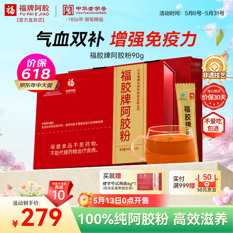 福牌阿胶小金条阿胶粉90g 520送女朋友老婆礼物补气血女补气养血滋补品