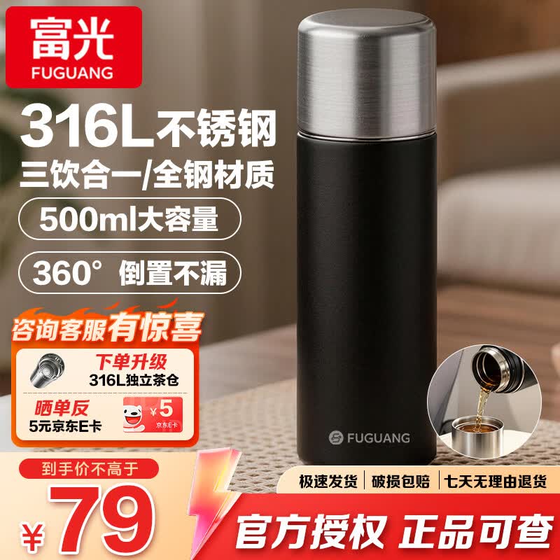 富光律茗保温杯 316L不锈钢水杯 商务车载带盖泡茶杯 直身大容量水杯 杯盖款 500ML-暗夜黑