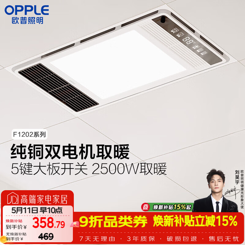 欧普照明风暖浴霸照明排气一体集成吊顶浴室取暖风双核超薄 F1202