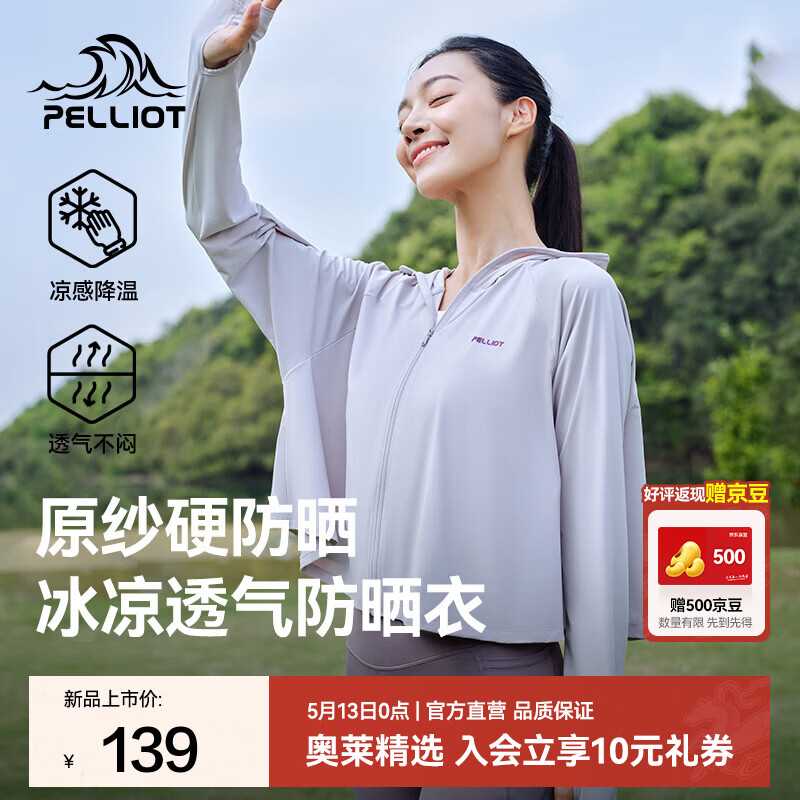 伯希和（Pelliot）【小光盾】防晒衣女夏季薄外套户外皮肤衣防紫外线冰丝凉感防晒服 珍珠灰 L （165cm以上）