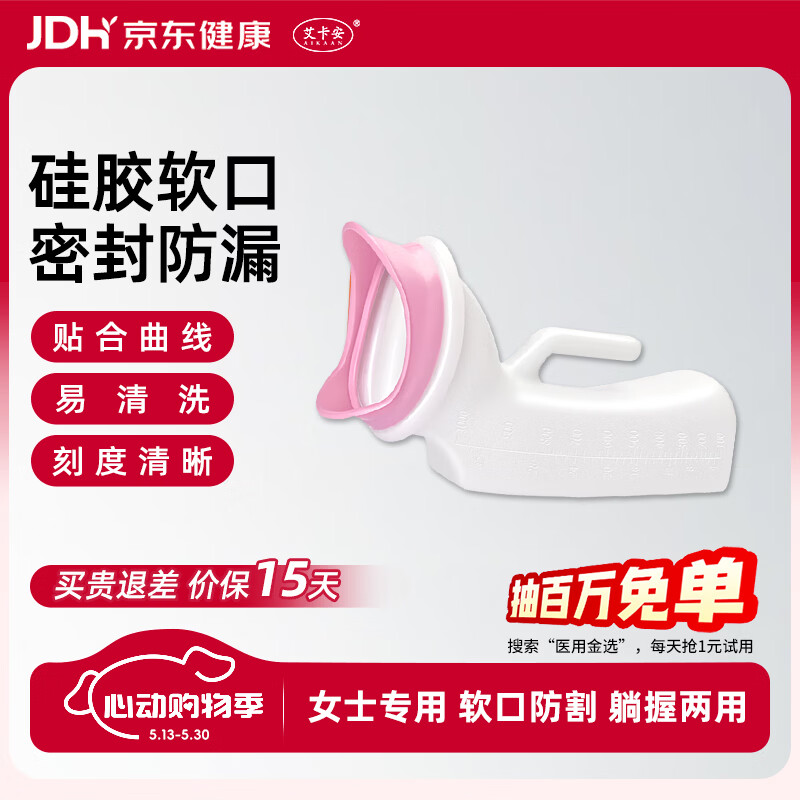 艾卡安女士尿壶接尿器卧床老人接尿神器不漏尿硅胶接尿器女性夜用小便器