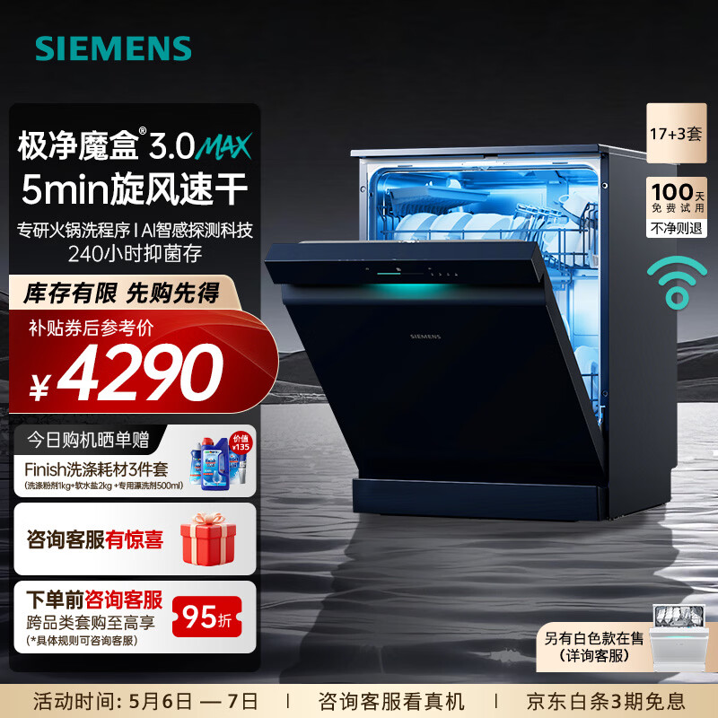 西门子（SIEMENS）极净魔盒3.0MAX 洗碗机17+3套 170升以上家用大容量 智能开门烘干 10天10夜抑菌存储 北极光系列  SN23EB88KC