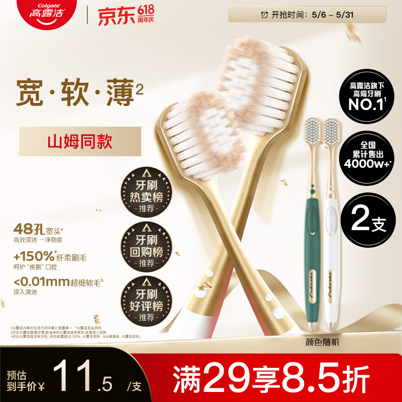 高露洁（Colgate）【会员店同款】48孔宽头护龈超细软毛牙刷*2支 成人牙刷深层清洁