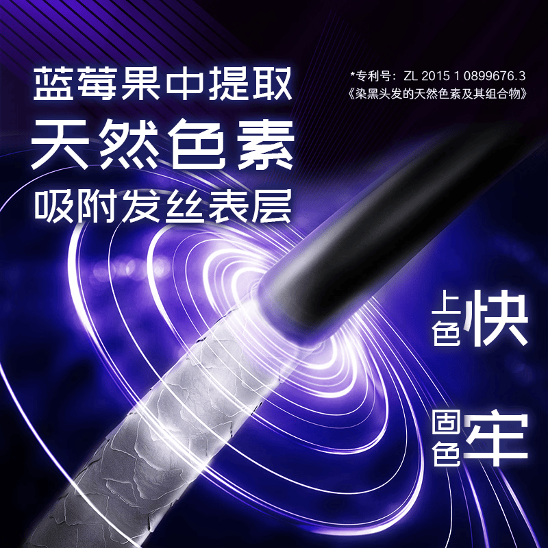 自然村染发液 发明专利打造 黑色染发剂植物 遮白发 染发剂膏 齐耳发用 一盒装