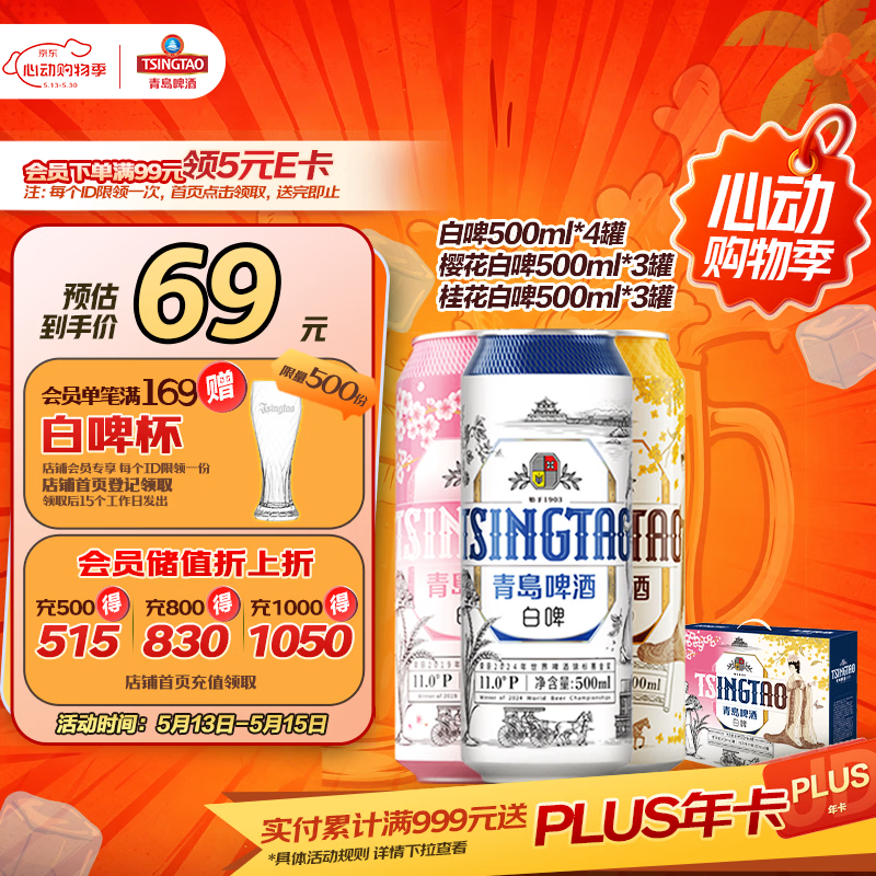 青岛啤酒（TsingTao）精酿白啤500ml*10罐礼盒装 (白啤*4+樱花*3+桂花*3)