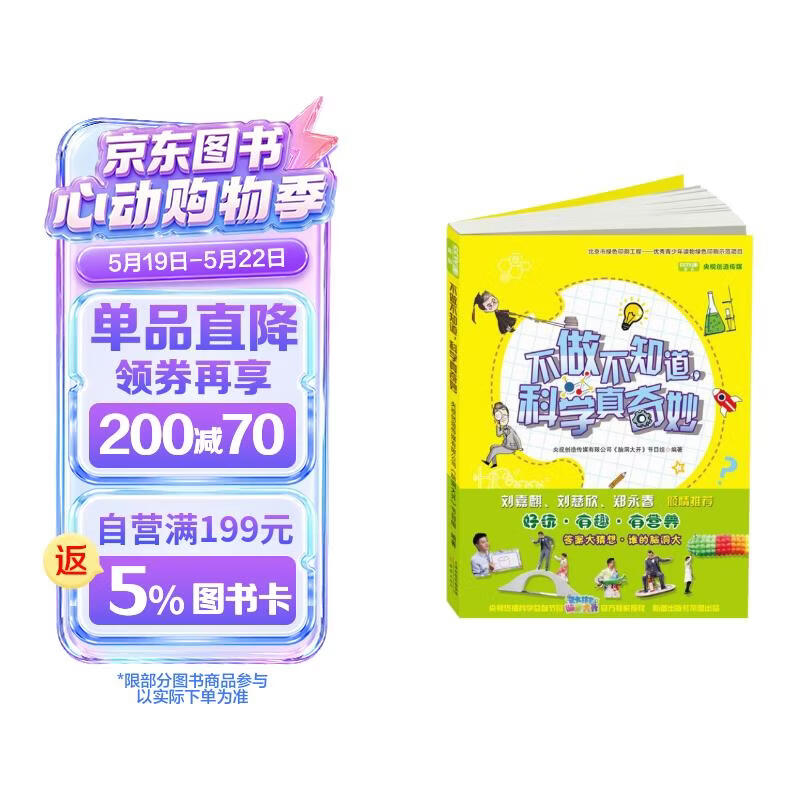 不做不知道，科学真奇妙 