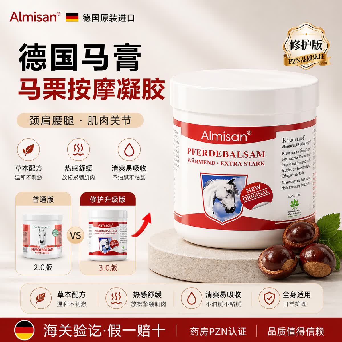 Almisan德国马膏白金版原装进口马栗膏马油膏药乐疏通活经络舒缓按摩凝胶 德国马膏白金版100mL